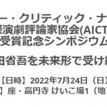 AICT演劇評論賞